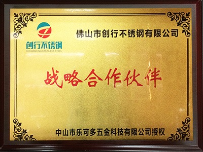 點贊裝飾榮獲戰(zhàn)略合作伙伴的榮譽稱號